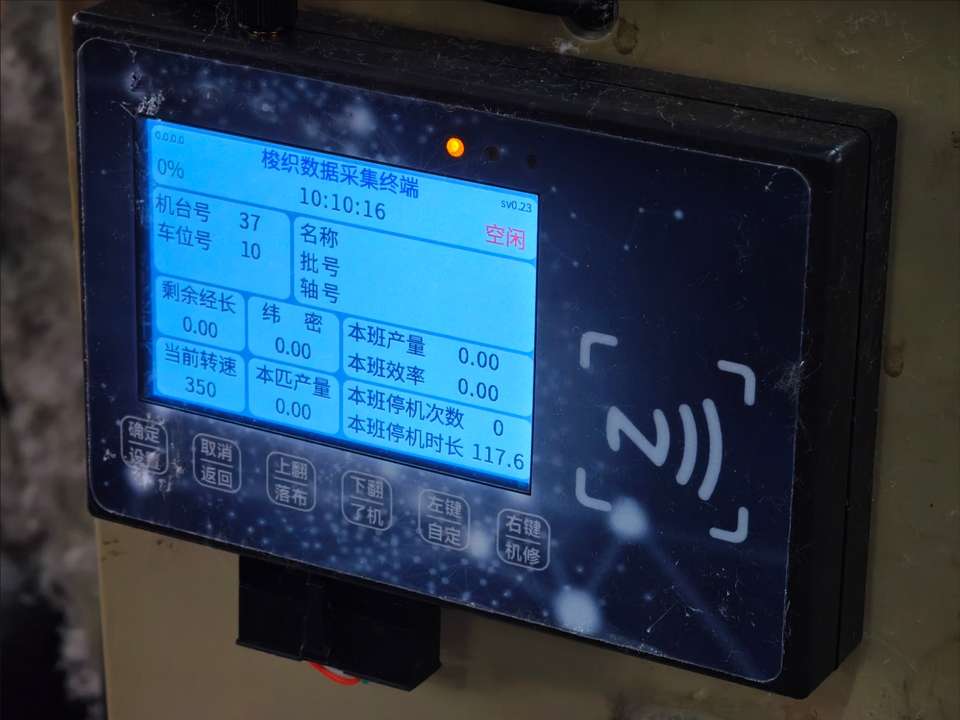 羽帆3.5寸织机数据采集终端实拍